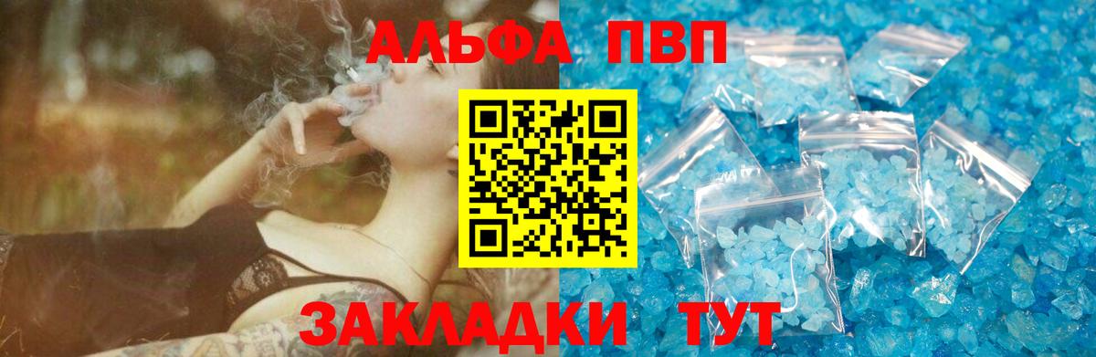 Махачкала  Alpha-PVP СК  A PVP  купить  сайты  Вход с VPN 