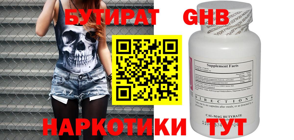 БУТИРАТ бутандиол  Вход с VPN  Махачкала 