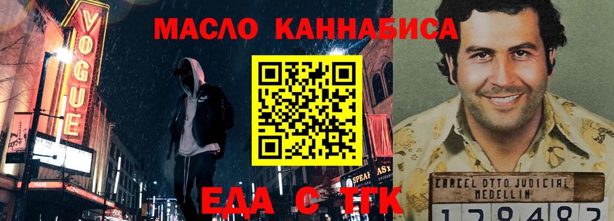 Еда ТГК марихуана  Вход с VPN  Махачкала 