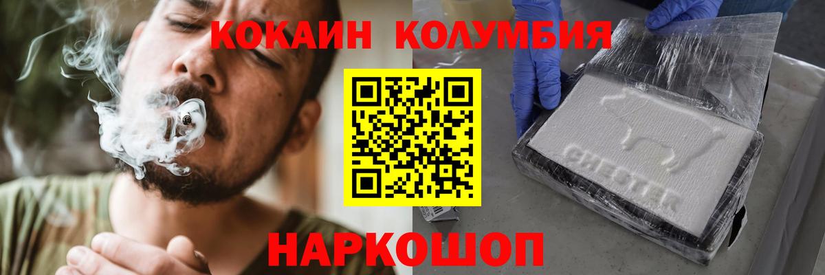 Махачкала  Кокаин  Вход с VPN  COCAIN Колумбийский 