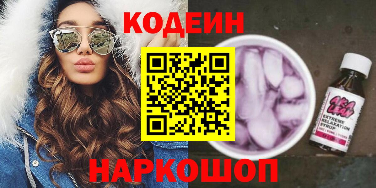 Codein Purple Drank Махачкала