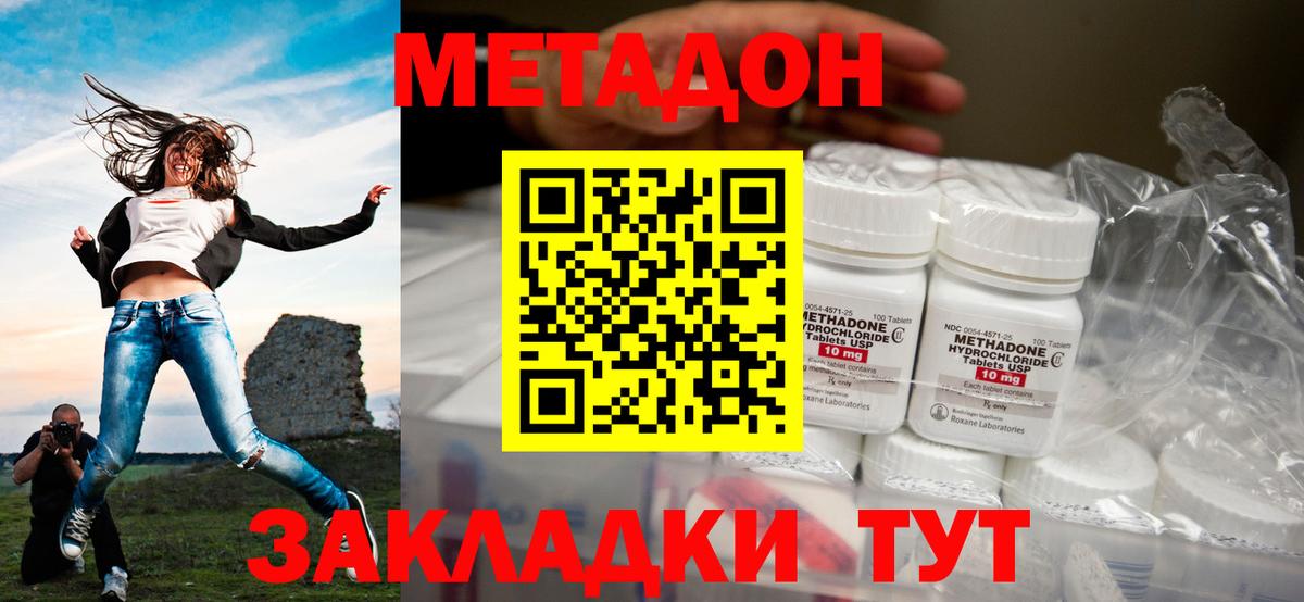 МЕТАДОН VHQ Махачкала