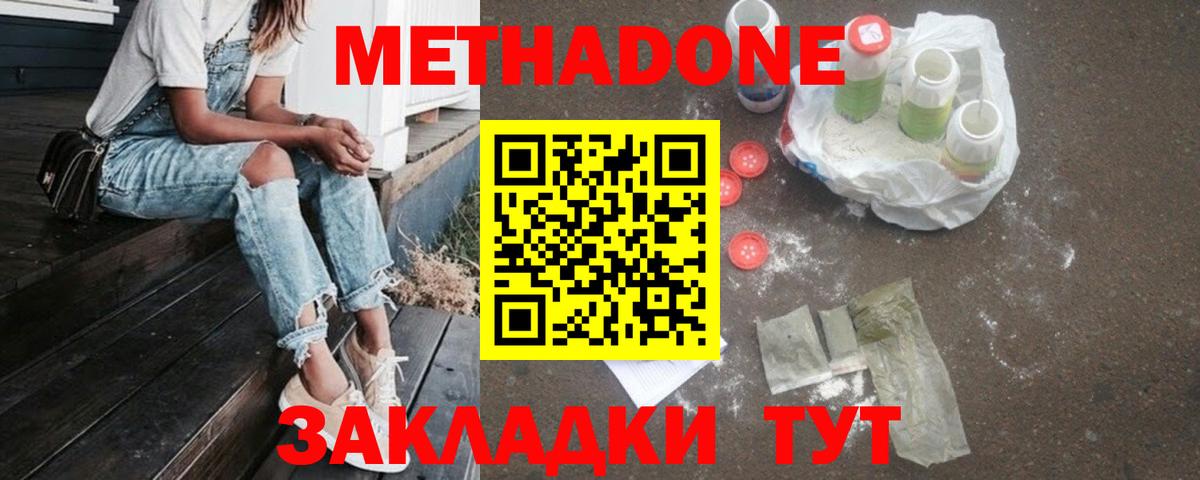 МЕТАДОН methadone  МЕГА как войти  Махачкала  Вход с VPN 